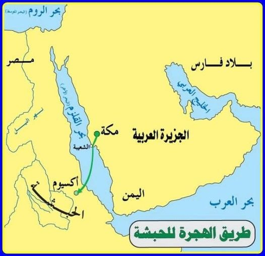 الهجرة الأولى إلى الحبشة 3 image 9